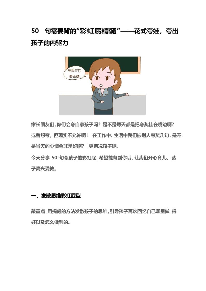 50句需要背的“彩虹屁精髓，花式夸娃，夸出孩子的内驱力-七宝：认真做好一件事