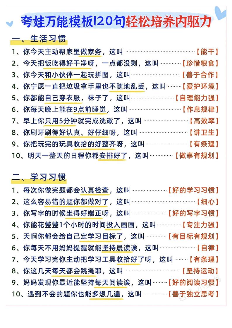 夸娃万能模板120句轻松培养内驱力-七宝：认真做好一件事