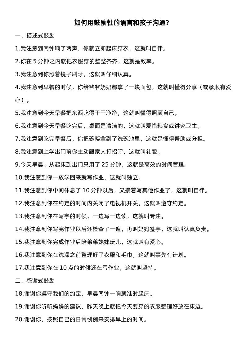 如何用鼓励性的语言和孩子沟通-七宝：认真做好一件事