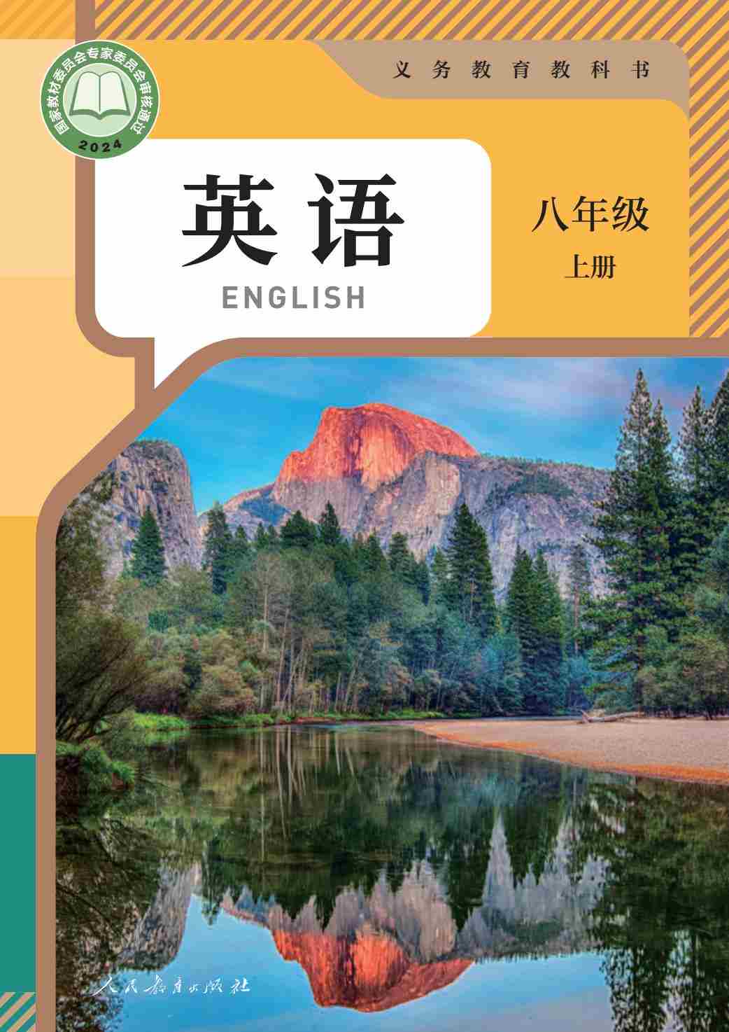 义务教育教科书·英语八年级上册.-七宝：认真做好一件事