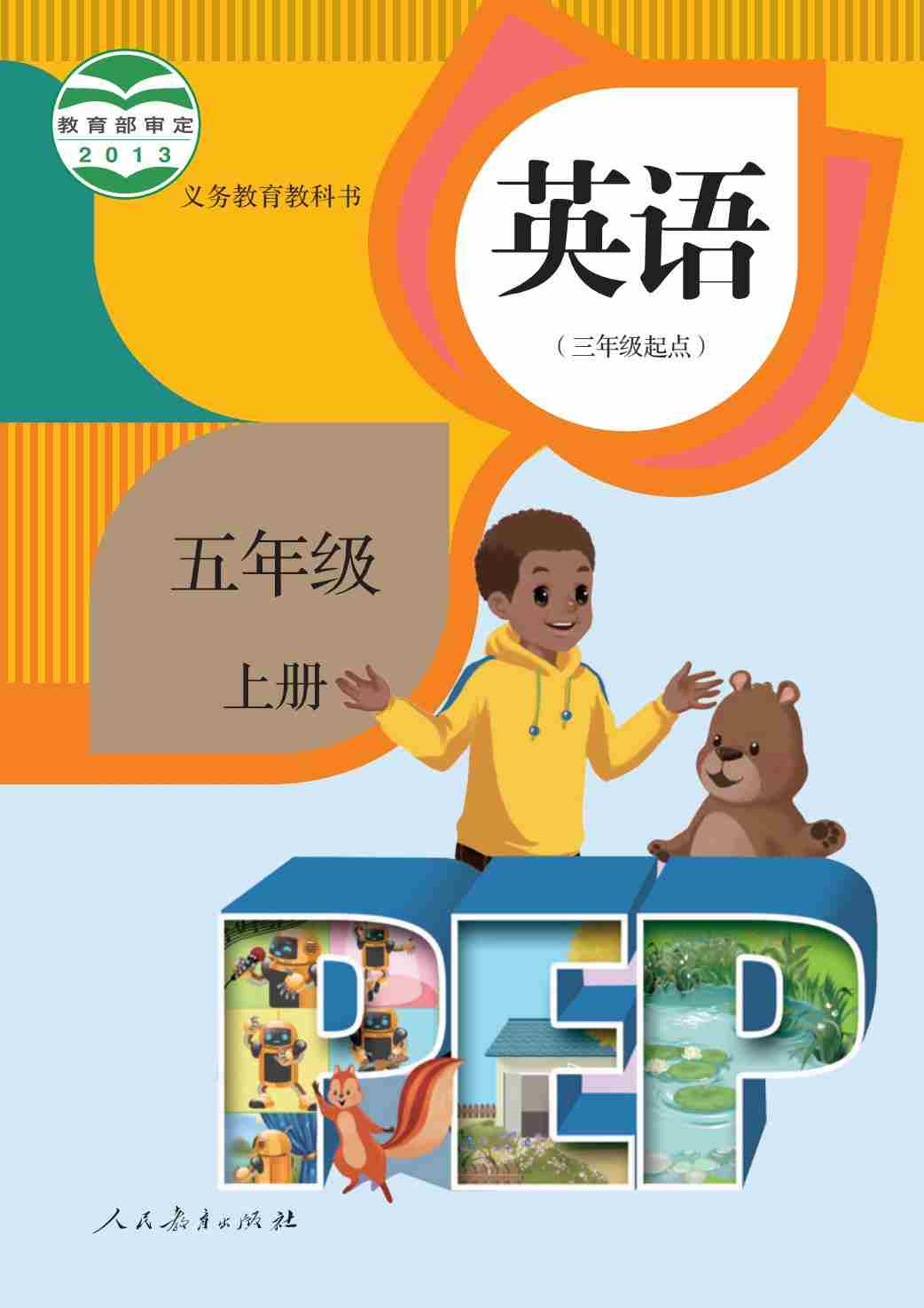 义务教育教科书·英语（PEP）（三年级起点）五年级上册.-七宝：认真做好一件事