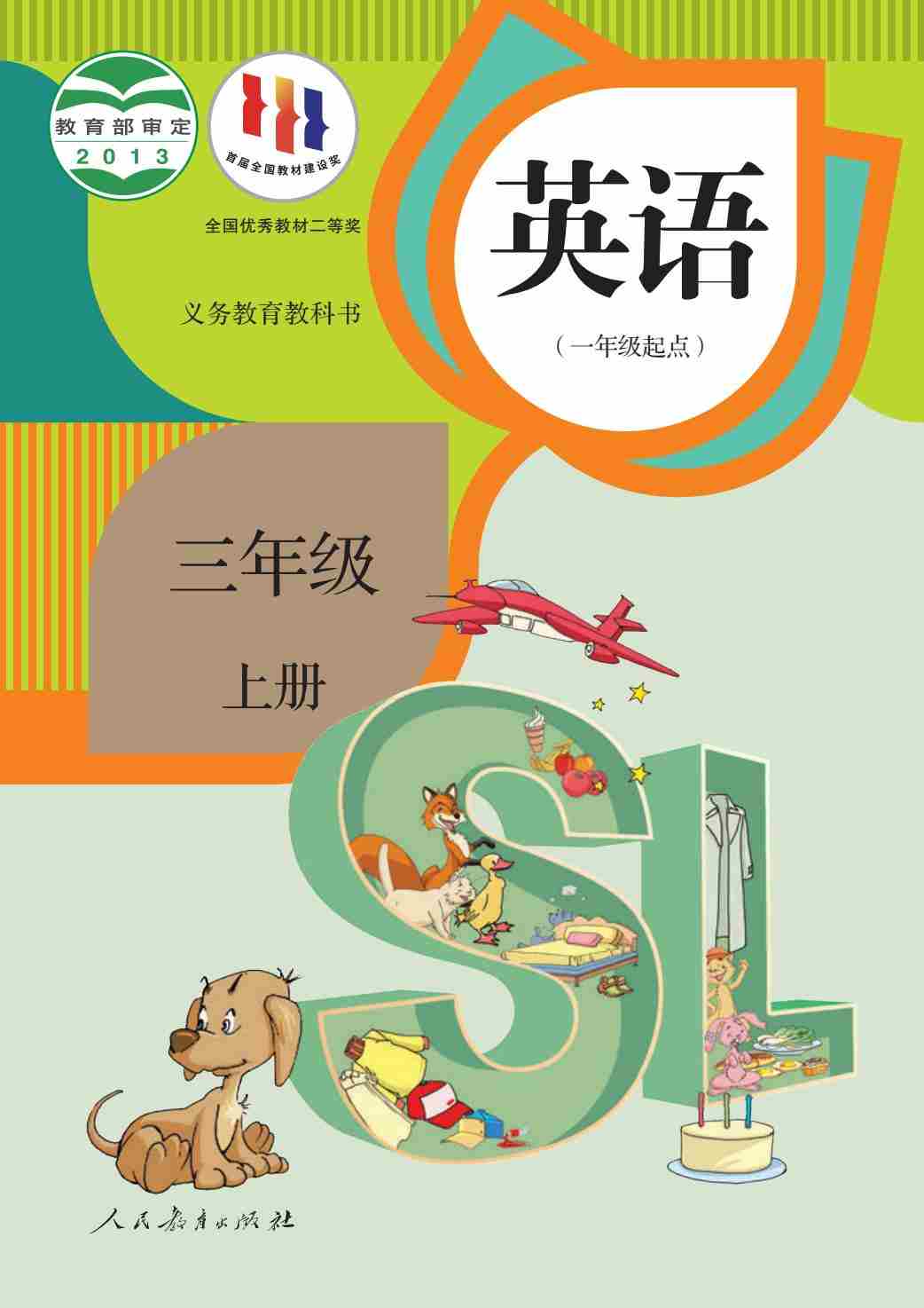 义务教育教科书·英语（一年级起点）三年级上册.-七宝：认真做好一件事