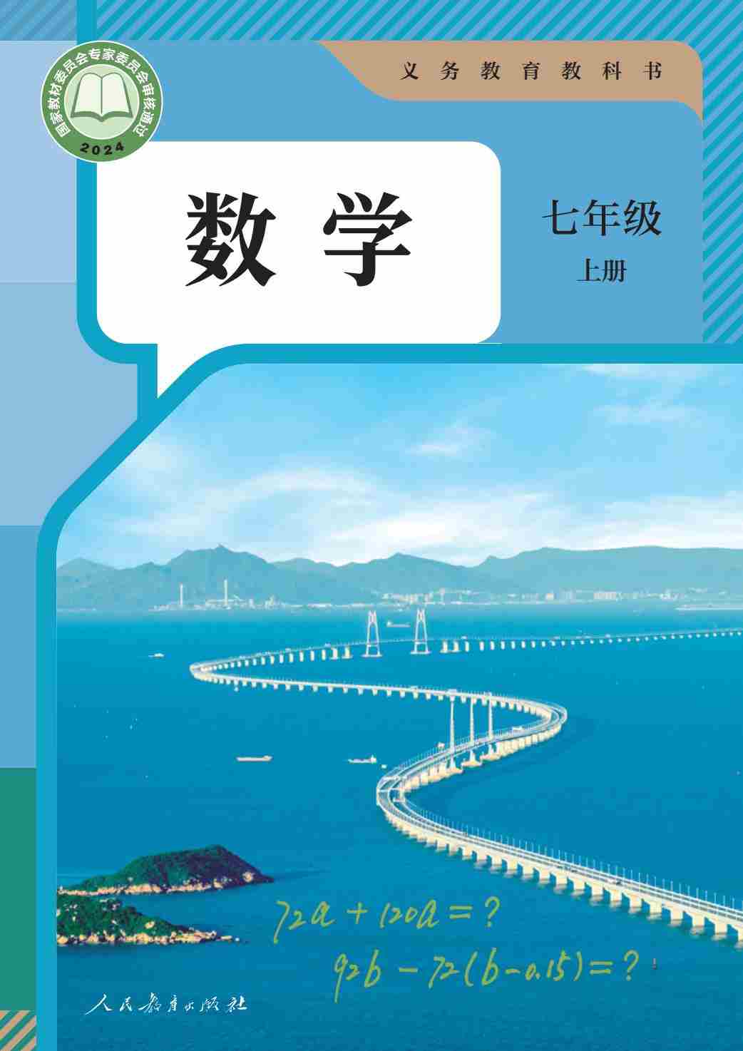 （根据2022年版课程标准修订）义务教育教科书·数学七年级上册.-七宝：认真做好一件事