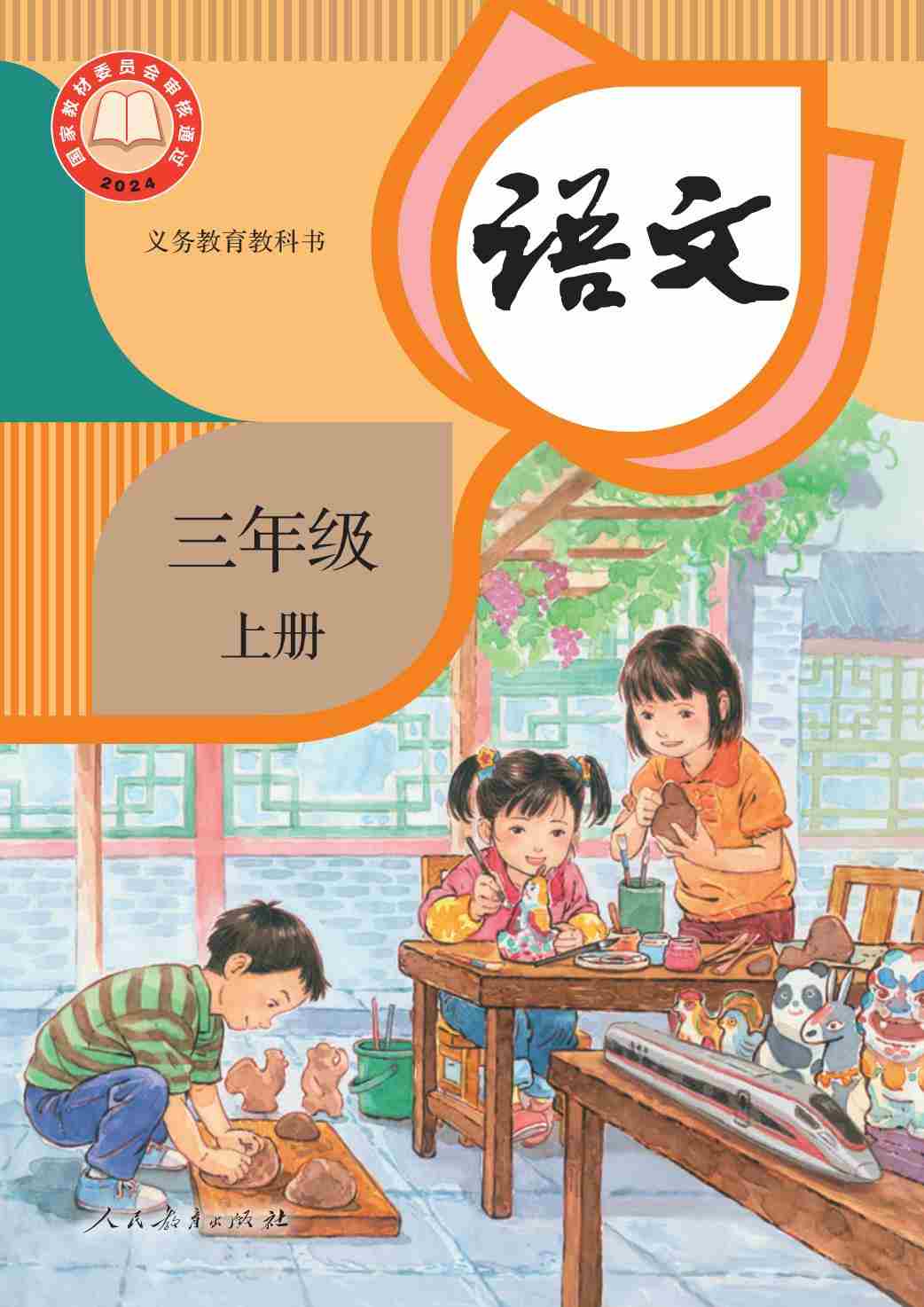 （根据2022年版课程标准修订）义务教育教科书·语文三年级上册.-七宝：认真做好一件事