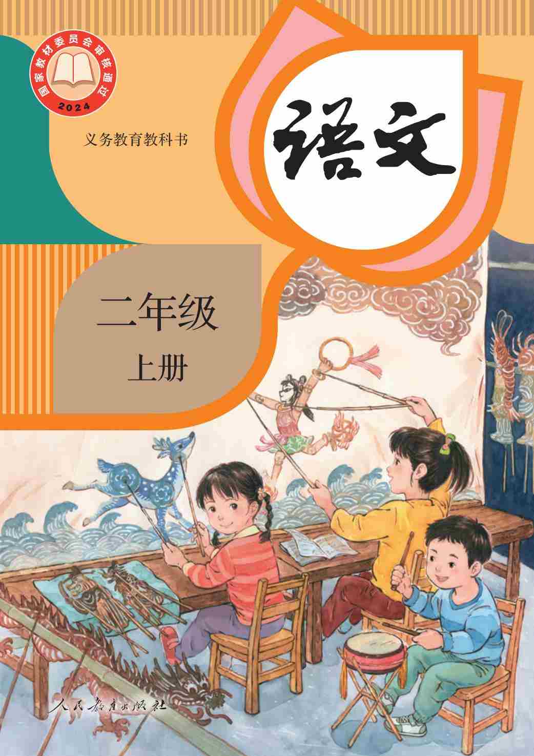 （根据2022年版课程标准修订）义务教育教科书·语文二年级上册.-七宝：认真做好一件事