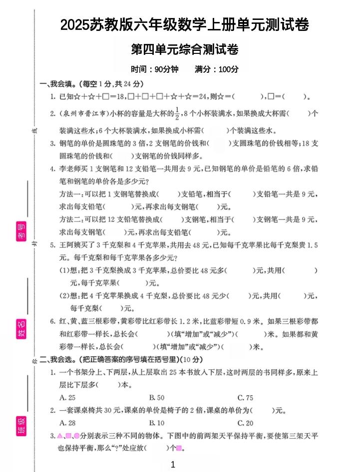 2025苏教版六年级数学上册第四单元测试卷-七宝：认真做好一件事